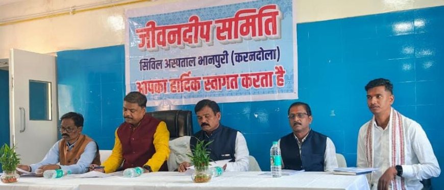 सिविल अस्पताल भानपुरी में स्वास्थ्य सुविधाओं के विस्तार के लिए सकारात्मक निर्णय वन मंत्री श्री केदार कश्यप की अध्यक्षता में जीवनदीप समिति की बैठक आयोजित