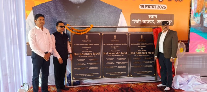 जनजातीय गौरव दिवस पर प्रधानमंत्री श्री मोदी की सौगात बस्तर में तीन एकलव्य विद्यालयों का वर्चुअल उद्घाटन