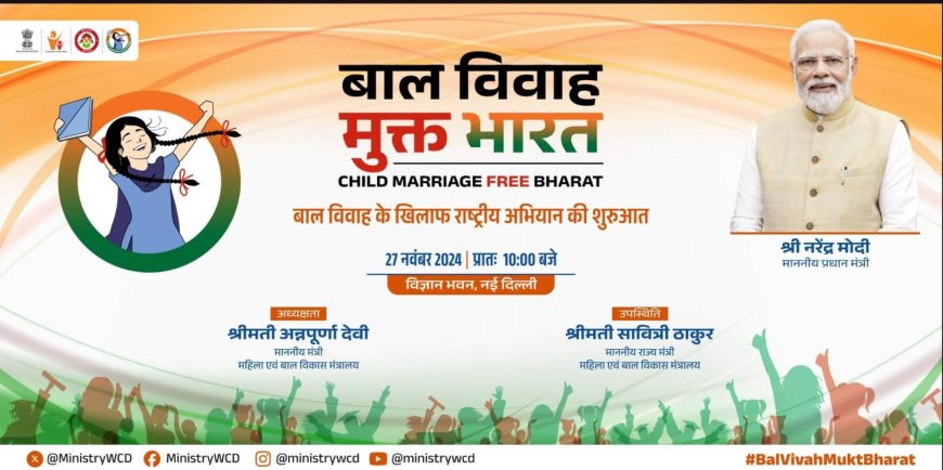 बाल विवाह मुक्त भारत अभियान  ,बस्तर जिले में 27 नवंबर को बाल विवाह निषेध दिवस पर व्यापक शपथ की तैयारी