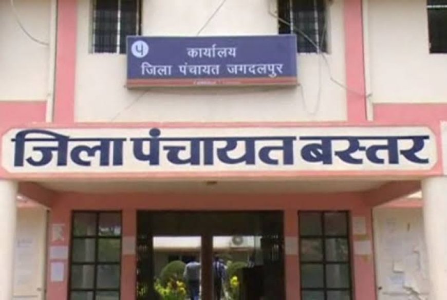 जिला पंचायत बस्तर के सामान्य सभा की बैठक में 29 दिसंबर को