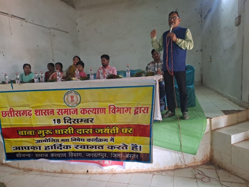 गुरु घासीदास जयंती पर नशामुक्ति का संदेश ,नगरनार में 500 ग्रामीणों ने लिया संकल्प