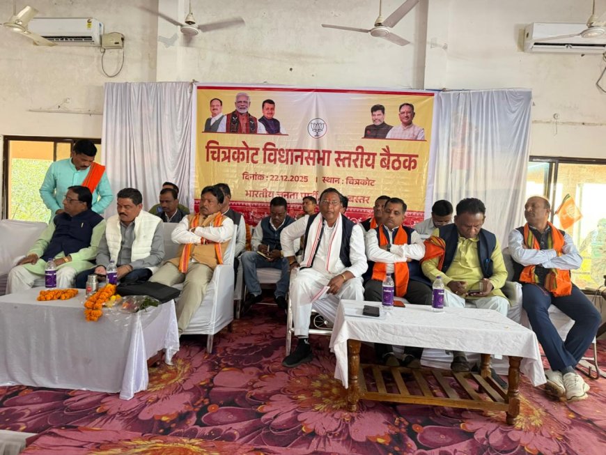 चित्रकोट में भाजपा का विधान सभा स्तरीय कार्यकर्ता सम्मेलन सम्पन्न
