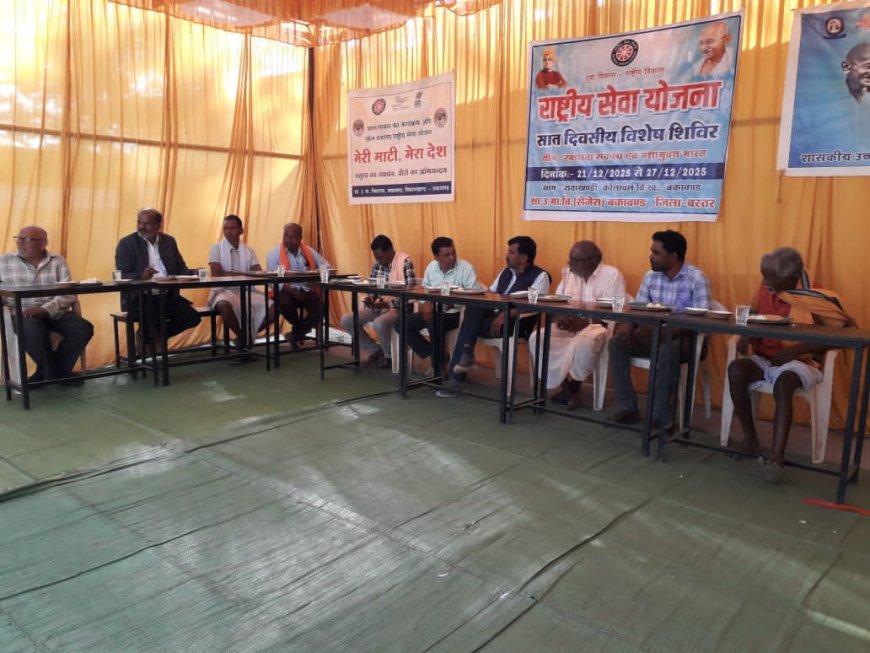 एनएसएस के सात दिवसीय शिविर में गूंजा  'स्वच्छता और नशा मुक्ति' का नारा ’  सेजेस बकावंड के स्वयंसेवकों ने श्रमदान और जन-जागरूकता से पेश की समाज सेवा की मिसाल