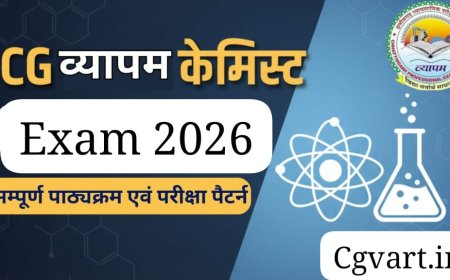 जगदलपुर में 11 जनवरी को होगी रसायनज्ञ भर्ती परीक्षा –796 अभ्यर्थी होंगे शामिल