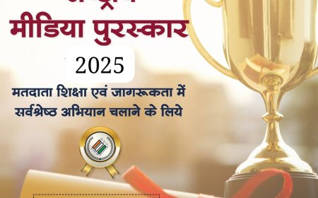 राष्ट्रीय मीडिया अवार्ड–2025 के लिए 07 जनवरी तक प्रविष्टियां आमंत्रित
