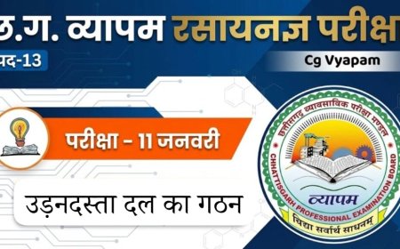 जगदलपुर में 11 जनवरी को रसायनज्ञ भर्ती परीक्षा, नकल रोकने प्रशासन की रहेगी कड़ी नजर