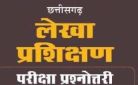 लेखा प्रशिक्षण में अनुत्तीर्ण एवं पूरक कर्मचारियों के लिए परीक्षा का अवसर , 10 फरवरी तक मांगे गए आवेदन