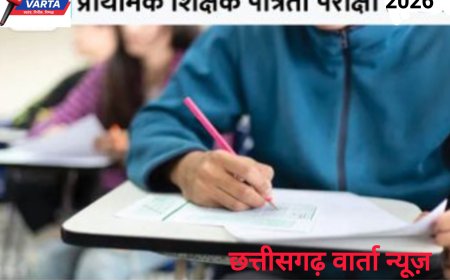 बस्तर में शिक्षक पात्रता परीक्षा, परीक्षा पर प्रशासन की पैनी नजर, 1 फरवरी को होने वाली परीक्षा के लिए उड़नदस्ता दल तैनात