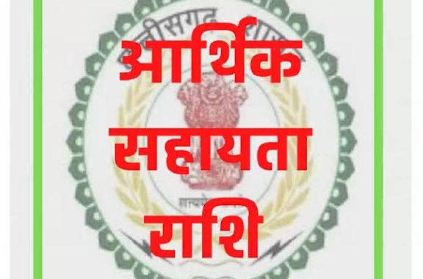 प्राकृतिक आपदा पीड़ित 04 परिवारों को 16 लाख रूपए की आर्थिक सहायता