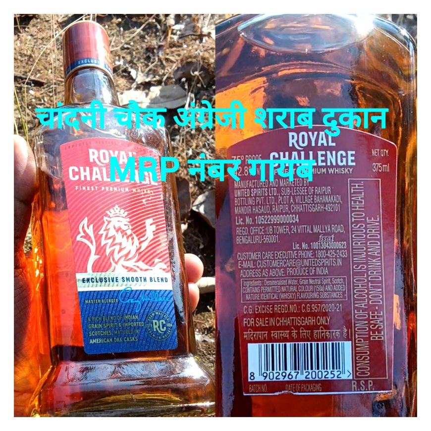 MRP– नंबर गायब, चांदनी चौक शराब दुकान पर सवालों की बौछार,शिकायतों के बावजूद कार्रवाई शून्य —