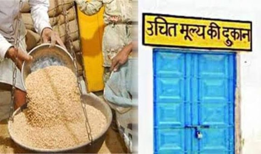 ग्राम पंचायत बेडागुड़ा स्थित शासकीय उचित मूल्य दुकान का आबंटन और संचालन के लिए प्रस्ताव आमंत्रित