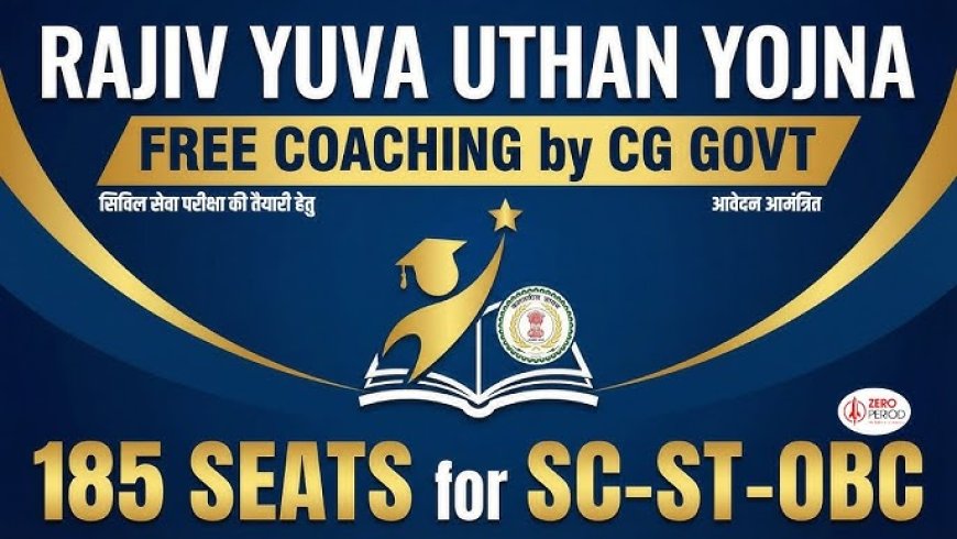 वर्ष 2025-26 में राजीव युवा उत्थान योजना अंतर्गत  सिविल सेवा परीक्षा की तैयारी हेतु