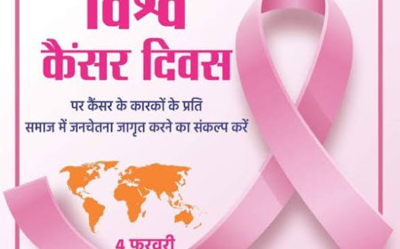 विश्व कैंसर दिवस 2026 बस्तर कैंसर-मुक्त संकल्प के साथ स्कूली बच्चों की भावुक अपील