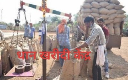 छत्तीसगढ़ के किसानों को बड़ी राहत , धान खरीदी के लिए मिले दो अतिरिक्त दिन