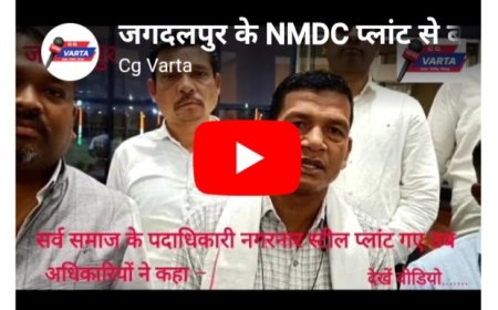 “भूमकाल दिवस पर NMDC का ‘नो सपोर्ट’ — बस्तर की अस्मिता से टकराव या जनआंदोलन की शुरुआत?”
