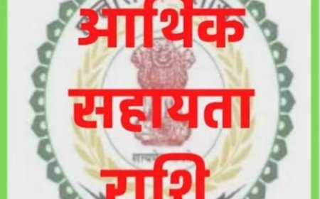 प्राकृतिक आपदा के पीड़ित परिवारों को 12 लाख रुपए की सहायता