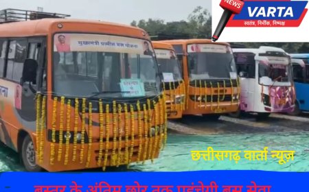 बस्तर के अंतिम छोर तक पहुंचेगी बस सेवा , कलेक्टर आकाश छिकारा की पहल पर नए ग्रामीण रूटों का खाका होगा तैयार