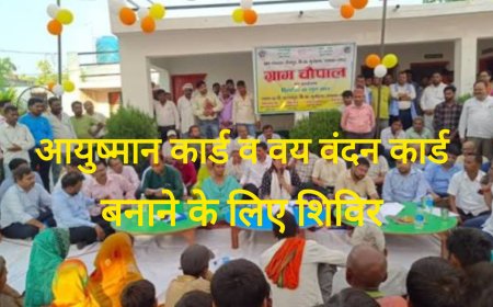 आयुष्मान और वय वंदन कार्ड के लिए जिला प्रशासन ने फूँका महाअभियान का शंखनाद
