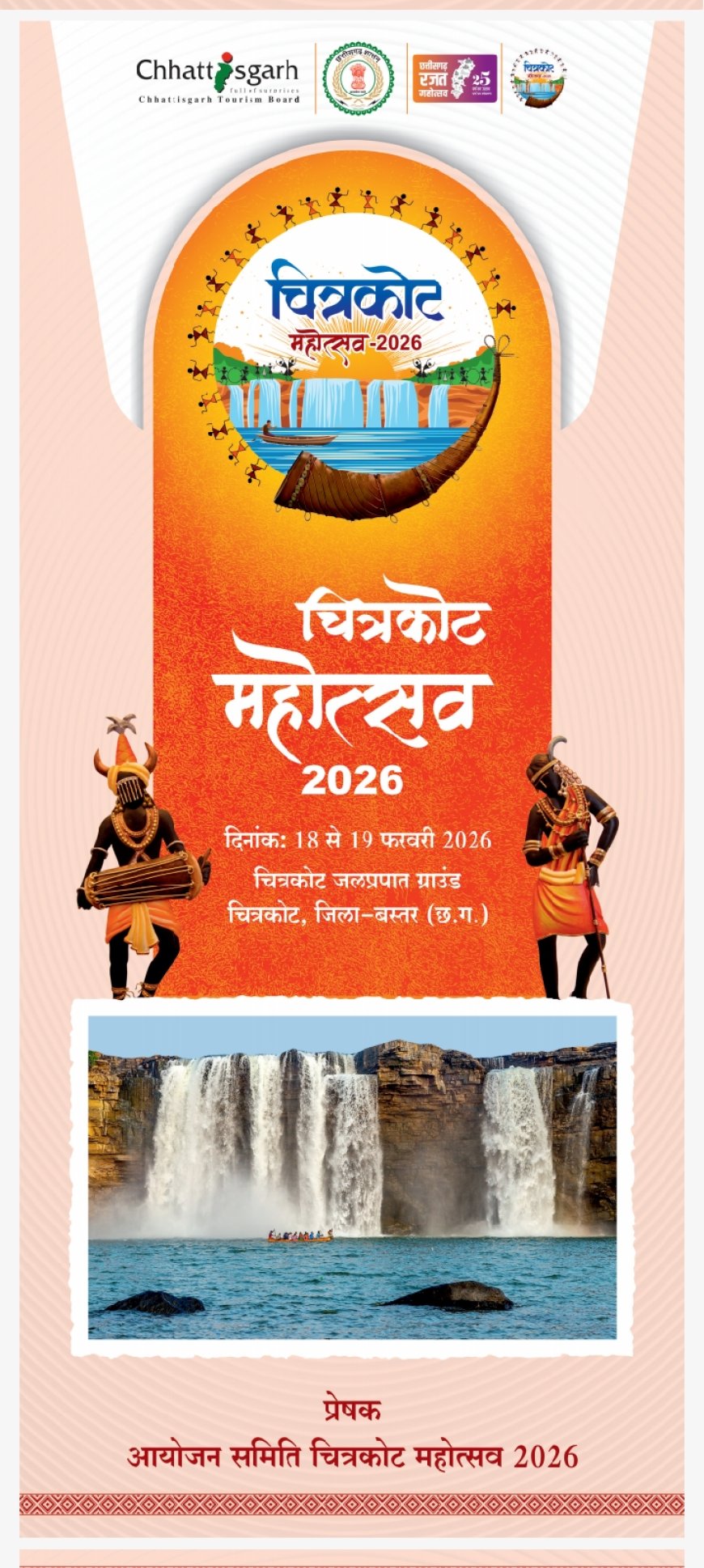 एशिया के नियाग्रा चित्रकोट में बिखरेगी संस्कृति की छटा