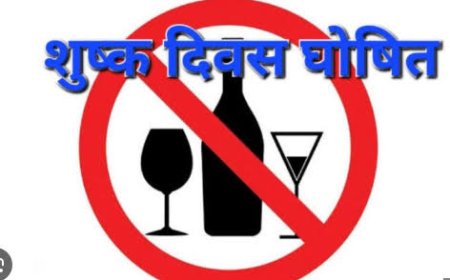 होली के अवसर पर मदिरा विक्रय हेतु शुष्क दिवस घोषित