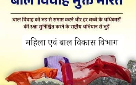 बस्तर जिला प्रशासन की बड़ी पहल, 232 ग्राम पंचायतें और 15 नगरीय वार्ड होंगे 'बाल विवाह मुक्त' होंगी घोषित