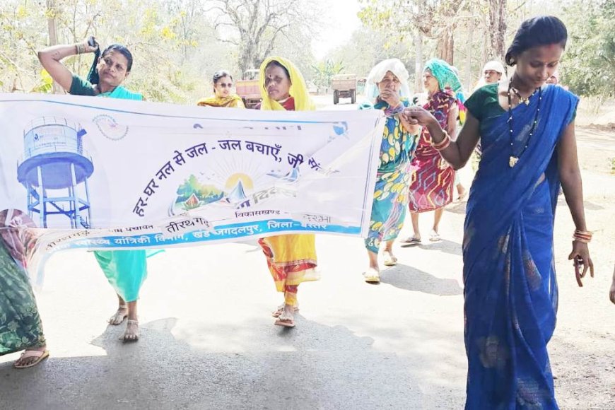 पानी बचाओ अभियान में सक्रिय सहभागिता निभा रही हैं तीरथगढ़ एवं धोबीगुड़ा की महिला जल वाहिनी