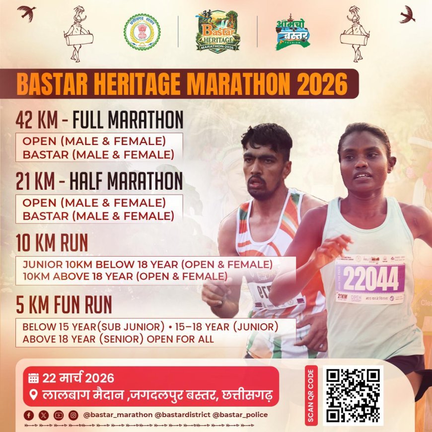 शांति और विकास की नई इबारत लिखेगी 'बस्तर हेरिटेज मैराथन