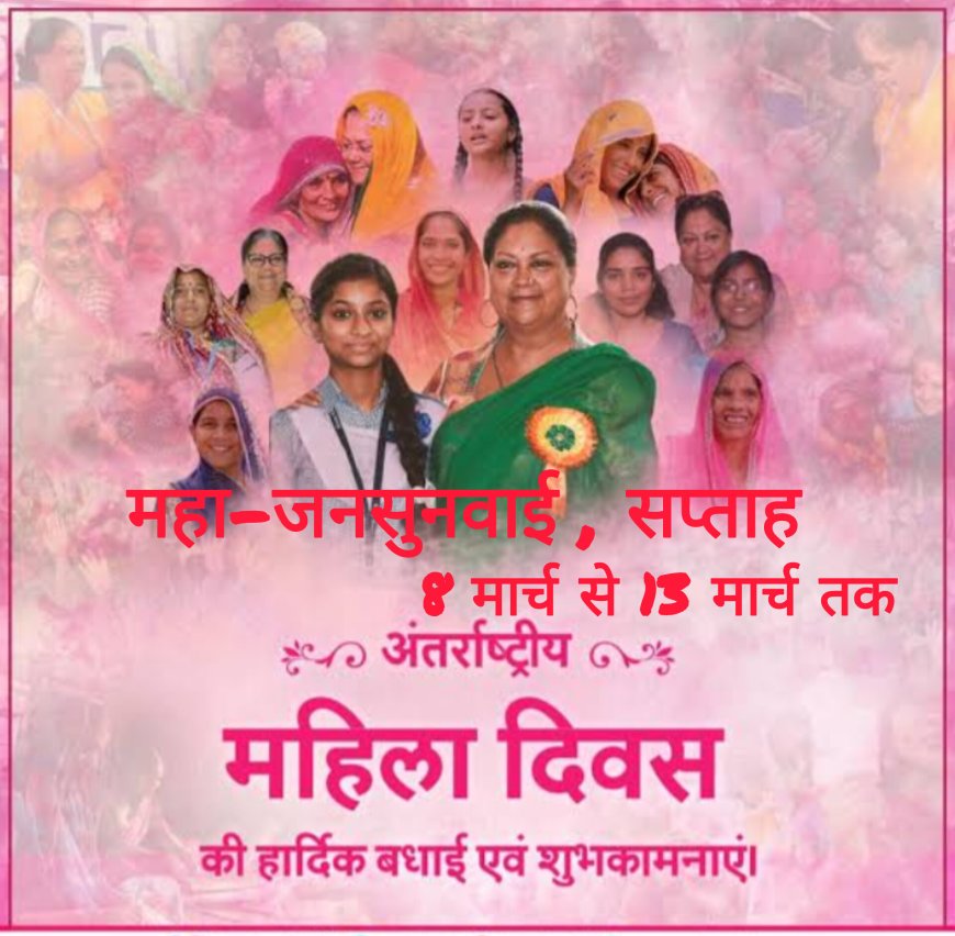 बस्तर में 'महा-जनसुनवाई सप्ताह' का आयोजन, अंतरराष्ट्रीय महिला दिवस पर राज्य महिला आयोग की बड़ी पहल