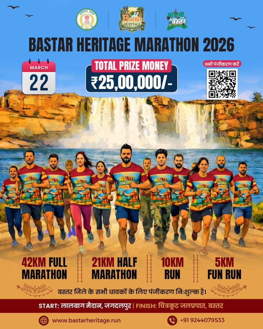 बस्तर की वादियों में दौड़ेगा जुनून , 22 मार्च को होगा बस्तर हेरिटेज मैराथन 2026