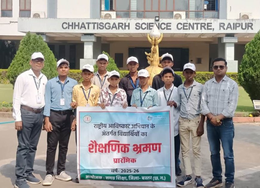 बस्तर के नन्हे वैज्ञानिकों ने रायपुर की शैक्षणिक यात्रा में जाना भविष्य का छत्तीसगढ़