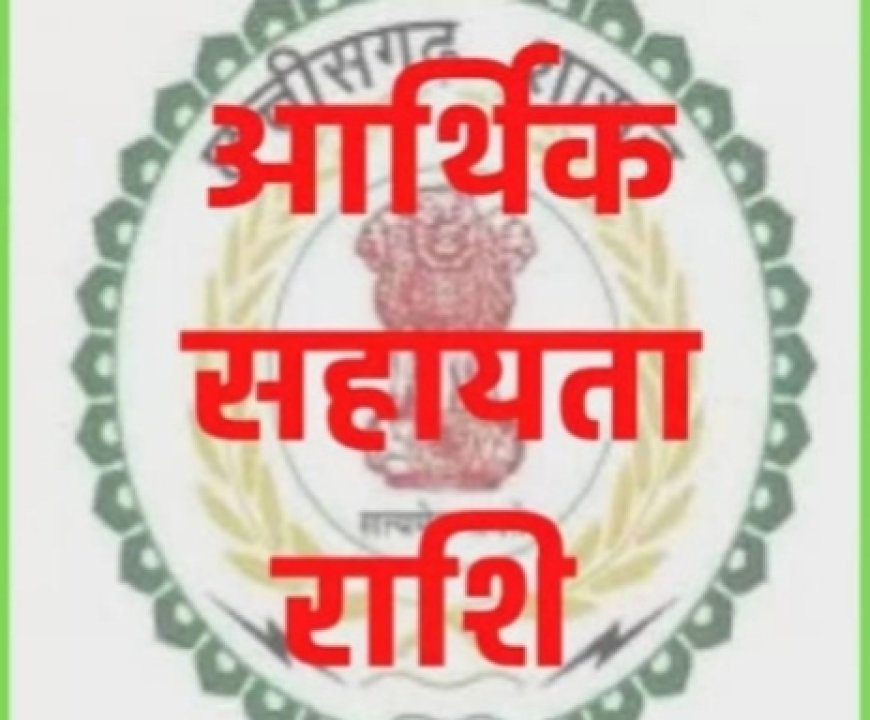 प्राकृतिक आपदा के पीड़ितों को मिली 16 लाख की आर्थिक सहायता