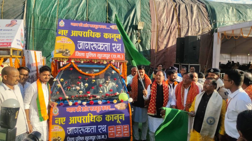 मुख्यमंत्री श्री विष्णुदेव साय ने सूरजपुर पुलिस के नवीन आपराधिक कानून व यातायात जागरूकता रथ को हरी झण्डी दिखाकर किया रवाना