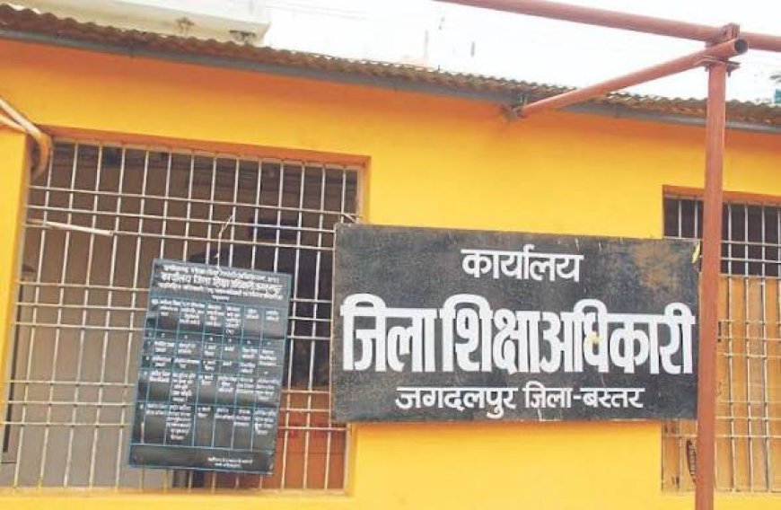 बस्तर संभाग में शिक्षा विभाग का बड़ा फैसला, 908 शिक्षकों की पदोन्नति का मार्ग प्रशस्त