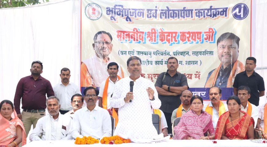 बस्तर के विकास को नई ऊंचाई देंगे भूमिपूजन के ये कार्य,मंत्री केदार कश्यप ने मुरकुची और पखना कोंगेरा में दी सौगात