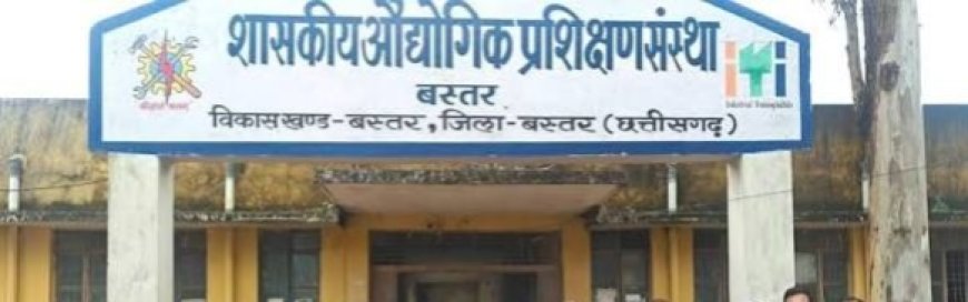 बस्तर आईटीआई में एससीव्हीटी पूरक परीक्षाएं 1 अप्रैल से शुरू