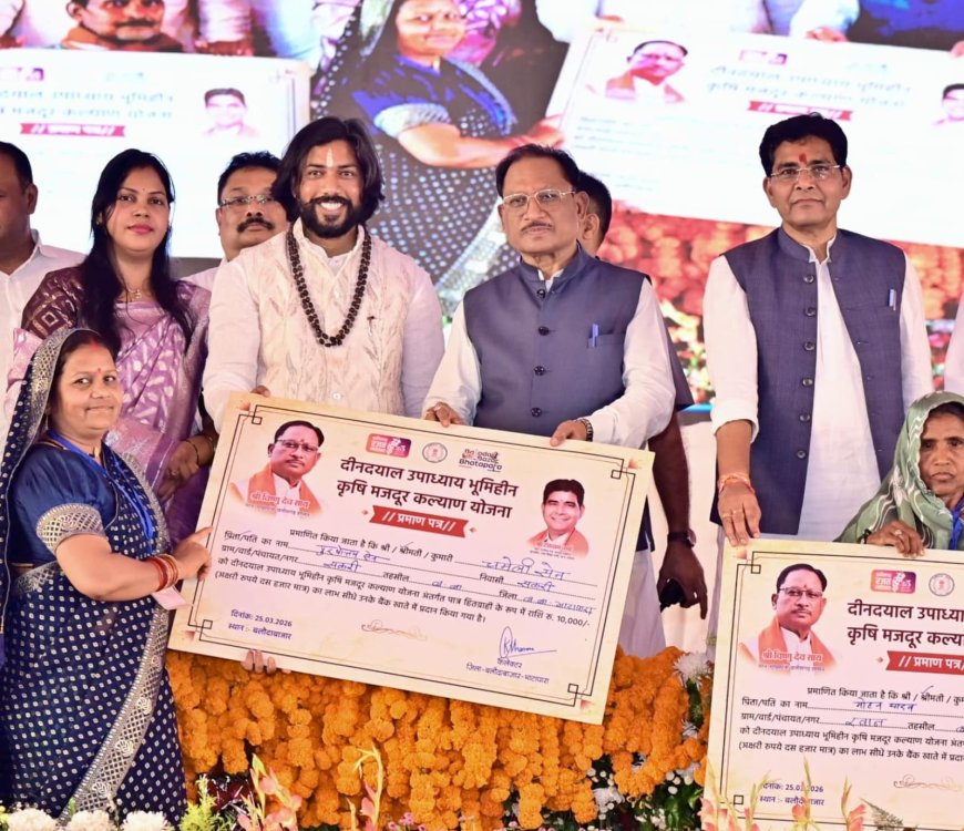 मुख्यमंत्री ने दी भूमिहीन कृषि मजदूरों को बड़ी सौगात,बस्तर के हजारों खातों में पहुँची सहायता राशि