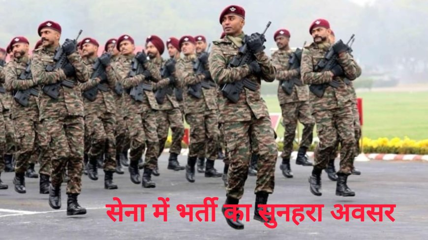 बस्तर के युवाओं के लिए सेना में भर्ती का सुनहरा अवसर