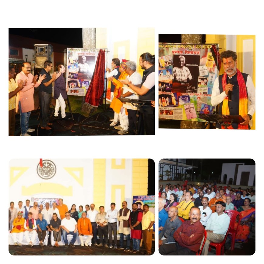 जगदलपुर में रंगमंच दिवस पर भव्य आयोजन, किरण देव समेत कई गणमान्य रहे उपस्थित
