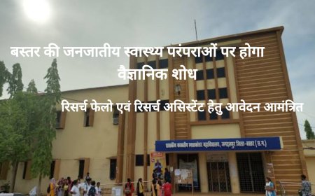 काकतीय पी जी कॉलेज द्वारा रिसर्च फेलो एवं रिसर्च असिस्टेंट हेतु आवेदन आमंत्रित