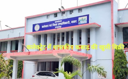 कलेक्टोरेट में शासकीय कबाड़ की खुली बिक्री, तांबा और पीतल समेत कई सामग्रियों के दाम तय