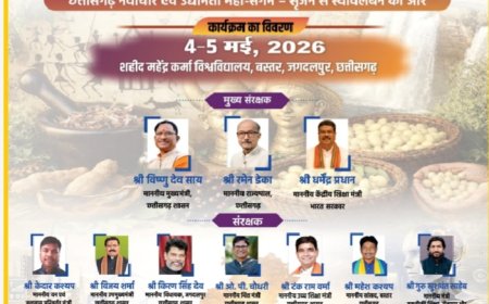 शहीद महेंद्र कर्मा विश्वविद्यालय में सजेगा 'इनोवेशन महाकुंभ 1.0' –बस्तर के युवाओं के सपनों को मिलेगी नई उड़ान