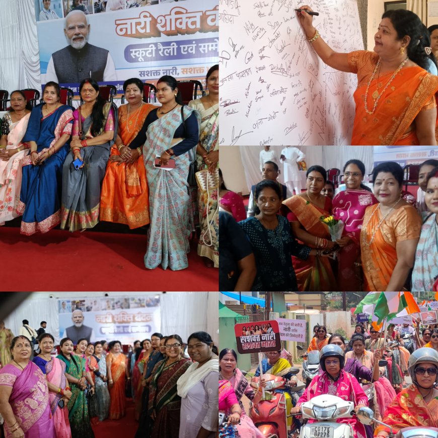 नारीशक्ति वंदन सम्मेलन का वृहद आयोजन, मातृ-शक्तियों ने निकाली विशाल स्कूटी रैली
