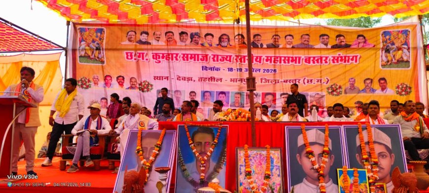 बस्तर संभाग कुम्हार समाज राज्य स्तरीय महासभा सम्मेलन देवड़ा ग्राम में कार्यक्रम आयोजित सम्पन्न।