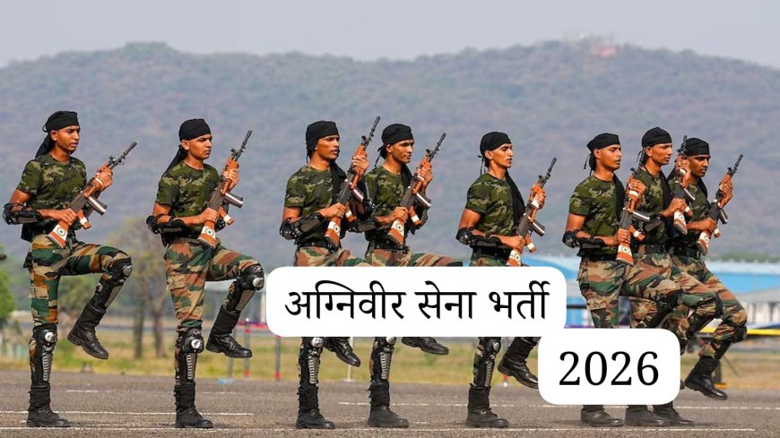 अग्निवीर भर्ती-युवाओं को सेना में भर्ती हेतु मिलेगी निःशुल्क कोचिंग