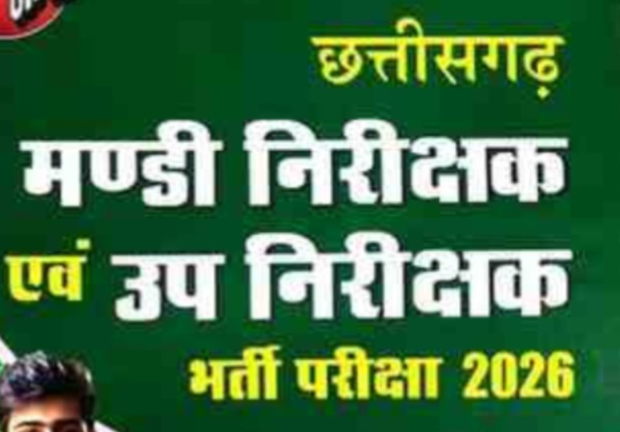 मंडी बोर्ड उप निरीक्षक परीक्षा हेतु प्रशासन मुस्तैद , 46 केंद्रों पर 12 हजार से अधिक परीक्षार्थी होंगे शामिल