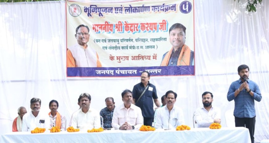 वन मंत्री श्री केदार कश्यप ने 809.71 लाख रुपए के विकास कार्यों का किया भूमिपूजन व लोकार्पण