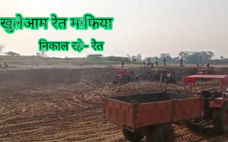 🔥बकावंड ब्लॉक के बेलगाँव में धड़ल्ले से अवैध रेत खनन जारी, रेत माफिया दे रहे प्रशासन को खुली चुनौती