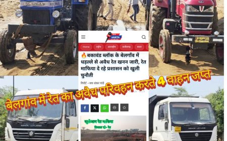 खबर का असर: बेलगांव में रेत का अवैध परिवहन करते 4 वाहन जप्त, खनिज विभाग की तत्काल कार्रवाई