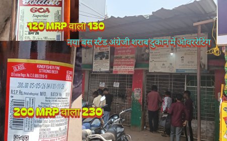 🔥सरकारी दुकान या सरकारी लूट – नया बस स्टैंड अंग्रेजी शराब दुकान में ओवररेटिंग की लूट