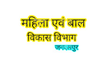 सखी निवास और शक्ति सदन में भर्ती के लिए पात्र-अपात्र अभ्यर्थियों की अंतिम सूची जारी